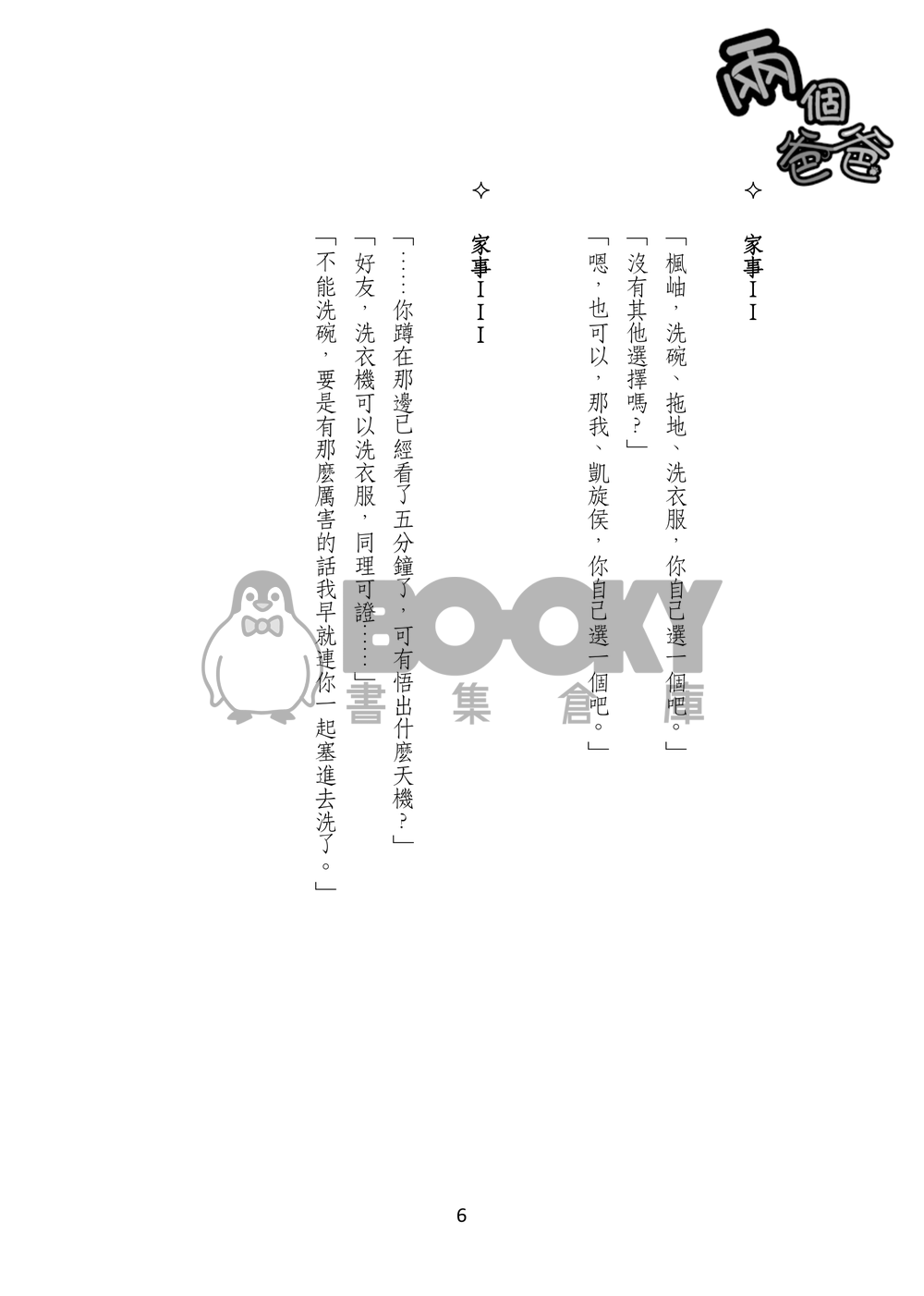 兩個爸爸 試閱圖片