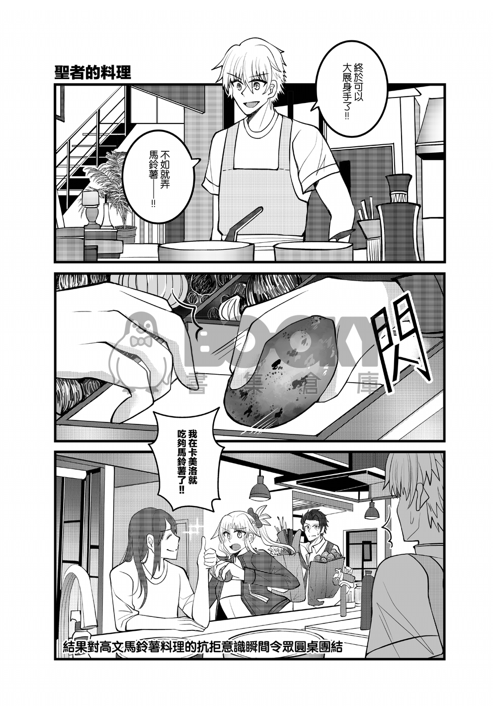 神奇隊友育成法 試閱圖片