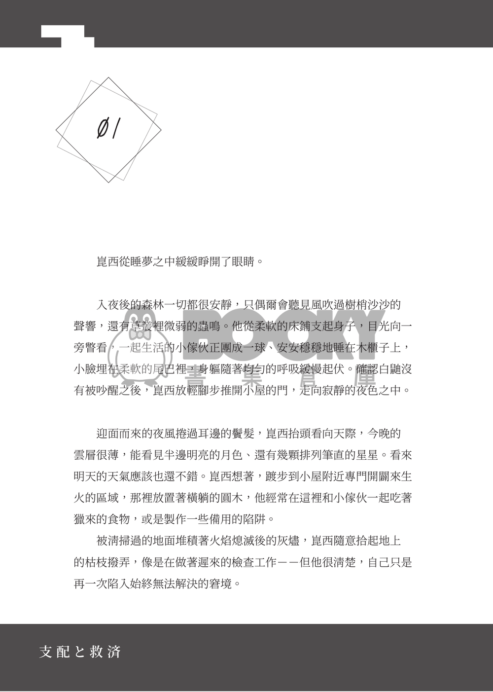 【新世界狂歡/崑伊】Claimed 試閱圖片