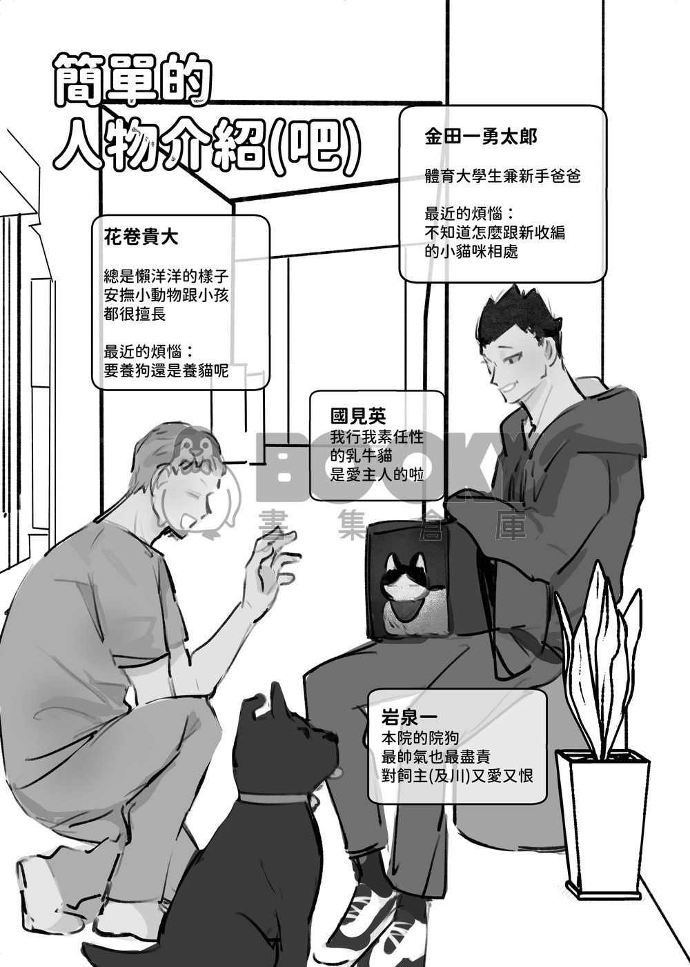 歡迎來到青葉城西獸醫院 試閱圖片