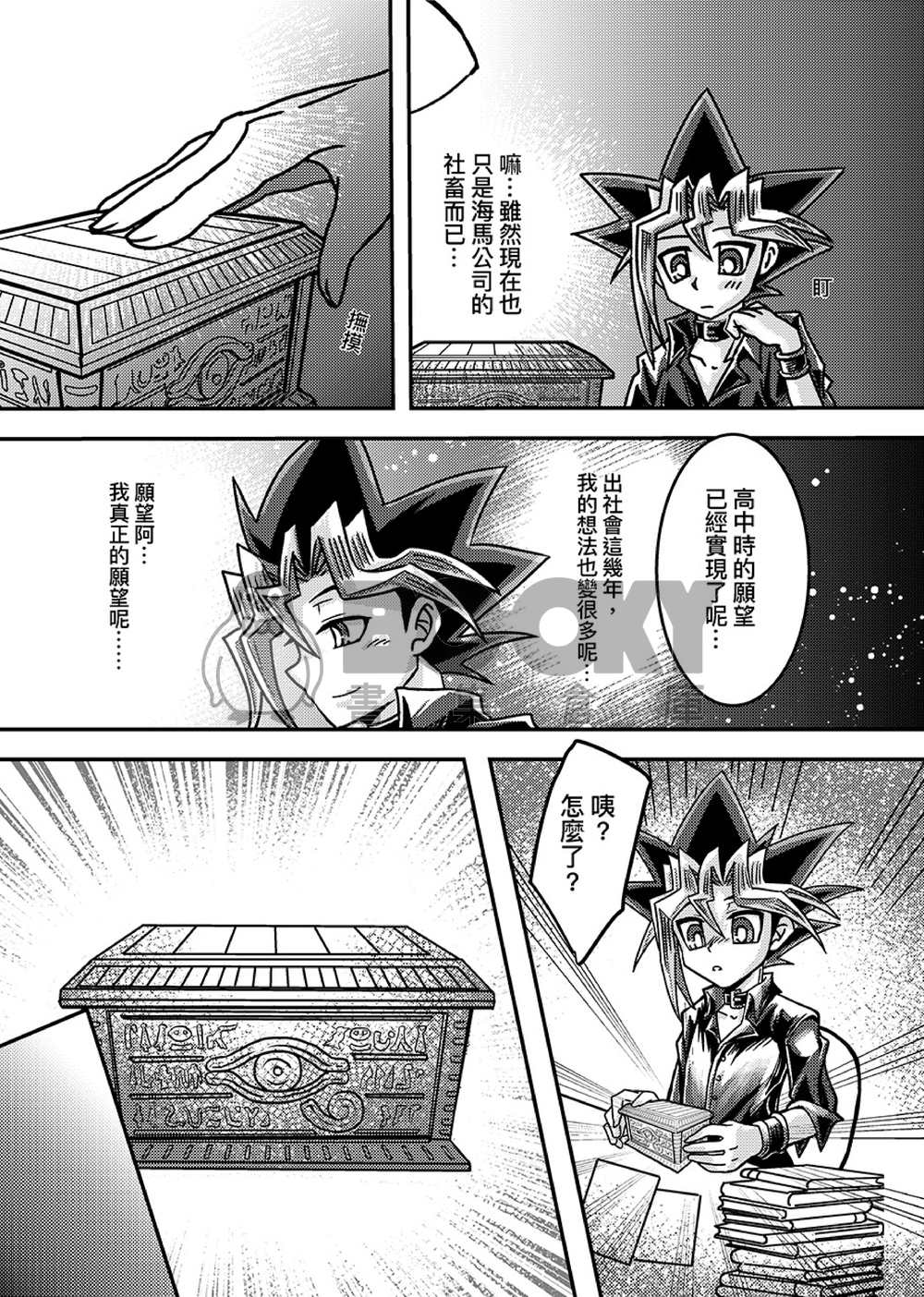 《Wish~那一夜的誓言~》 試閱圖片