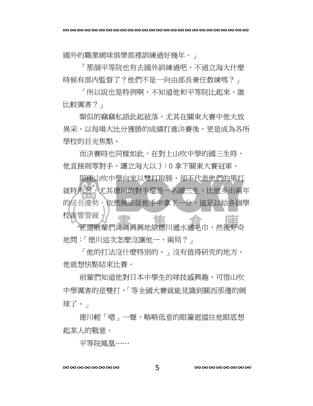 新網球王子[平德]Dawn  上冊 試閱圖片