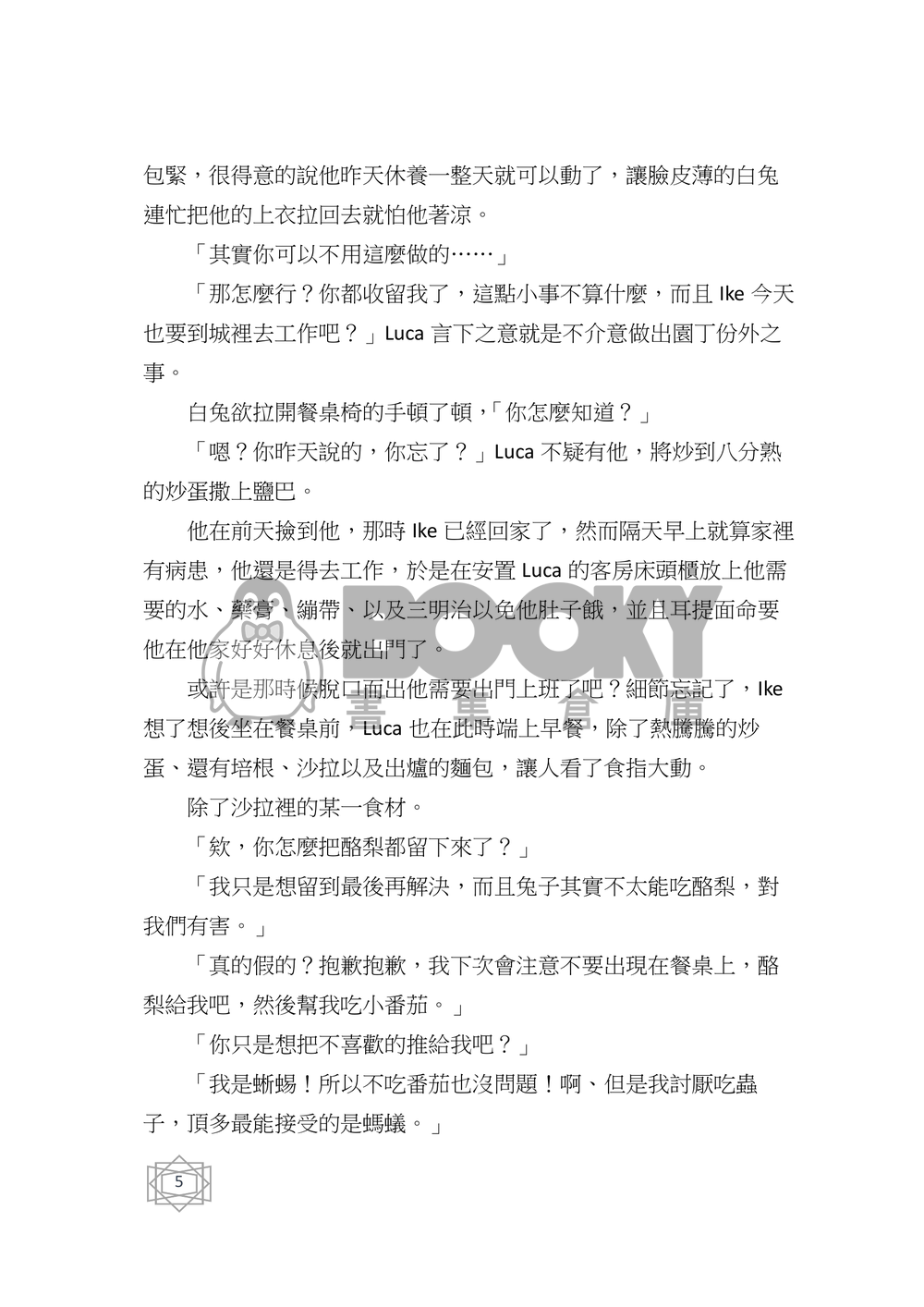 【Lucake】蜥蜴與白兔：四季物語 試閱圖片