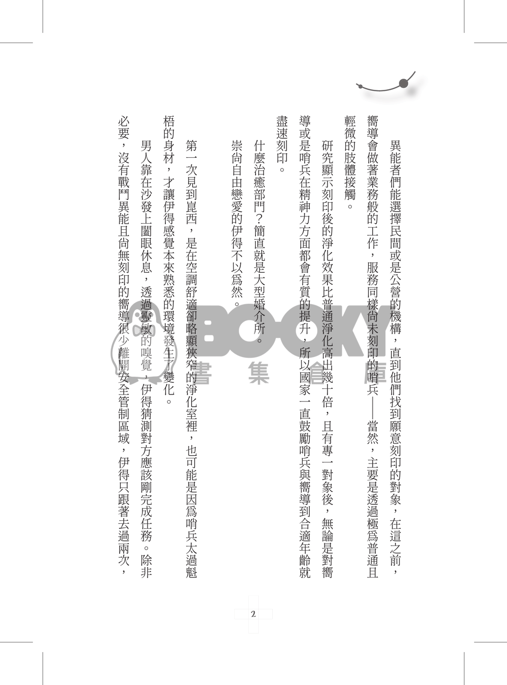 極星 試閱圖片