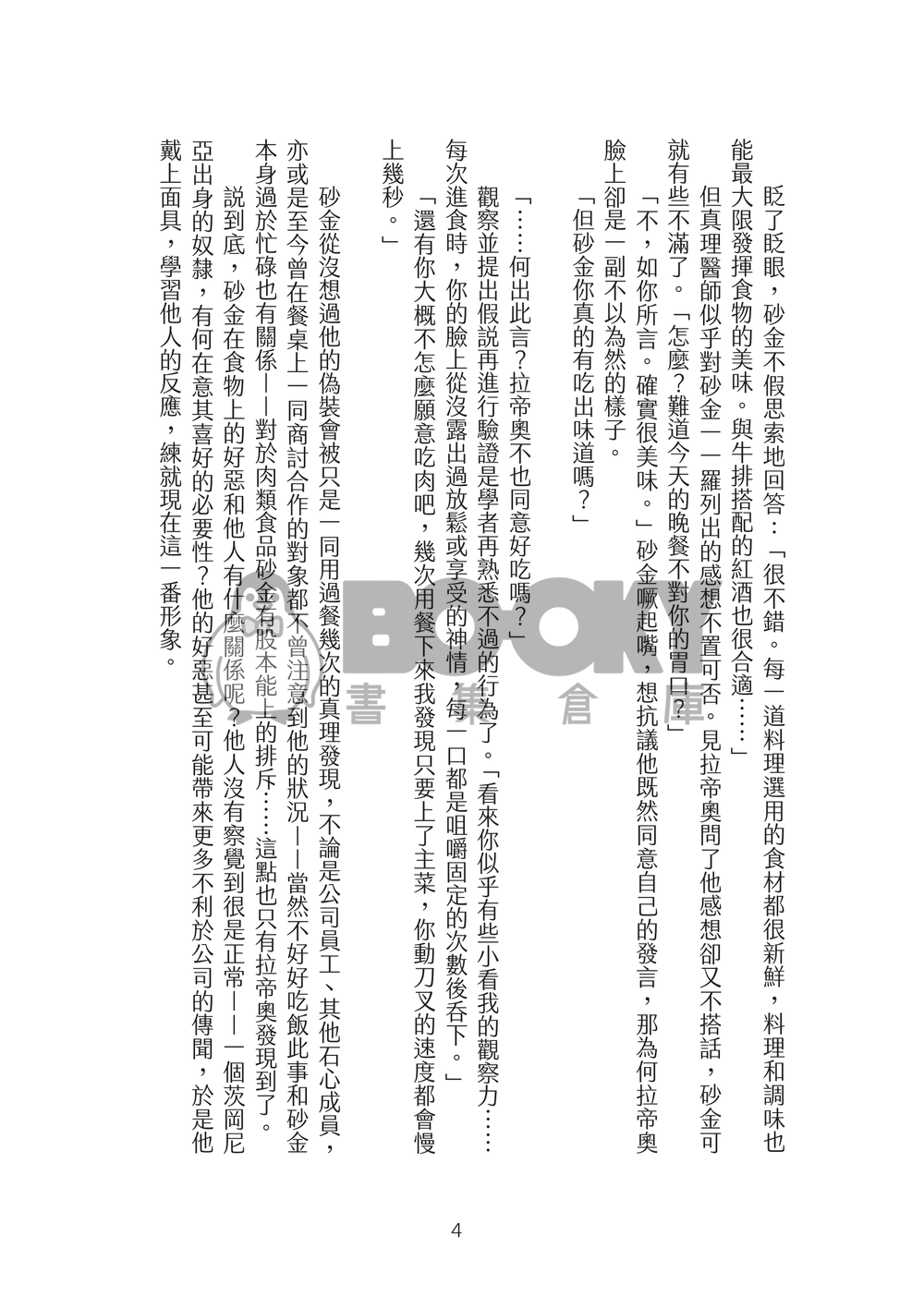 Bite 試閱圖片