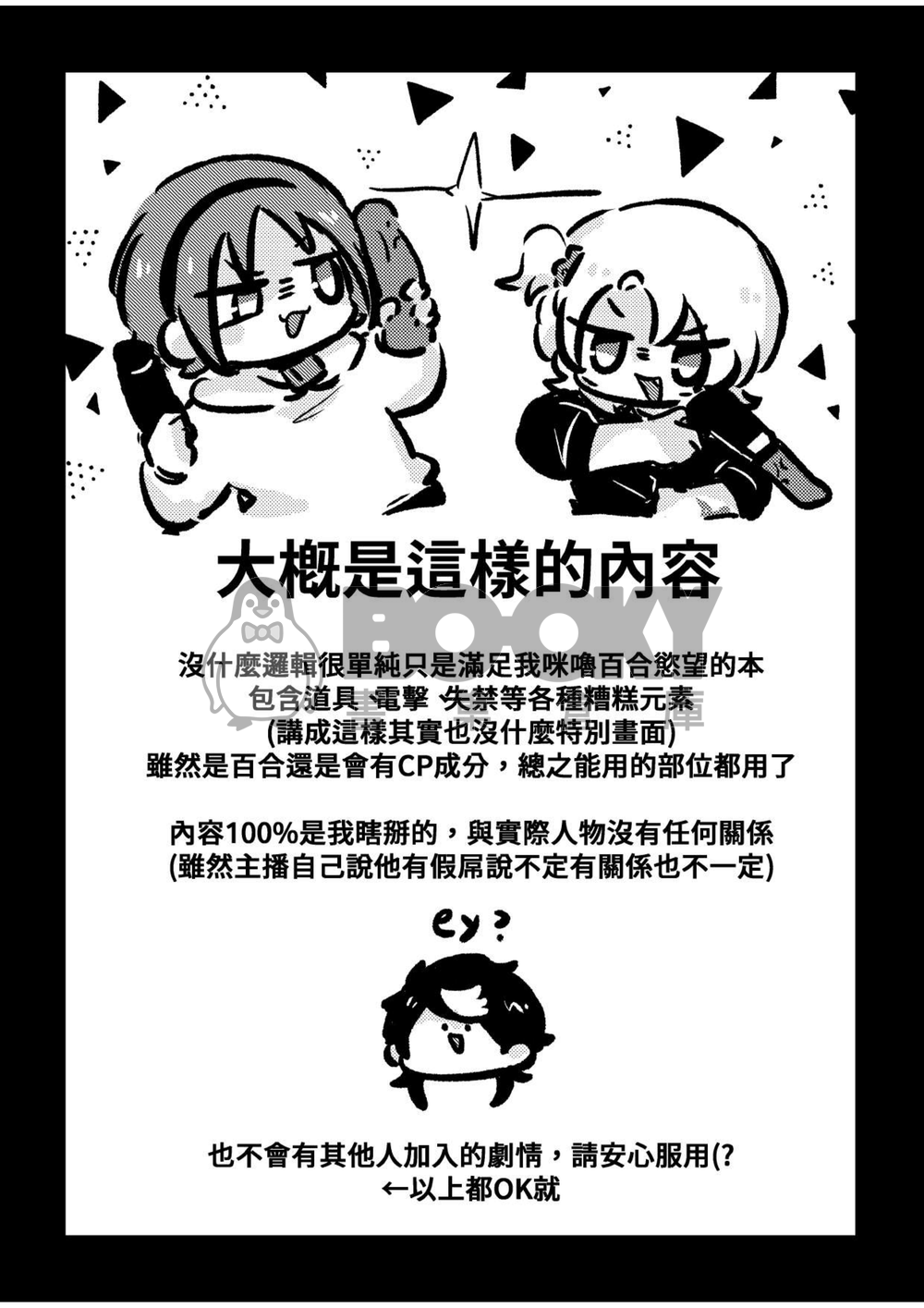 好homie一起玩玩具也是正常的吧!!是這樣嗎?! 試閱圖片