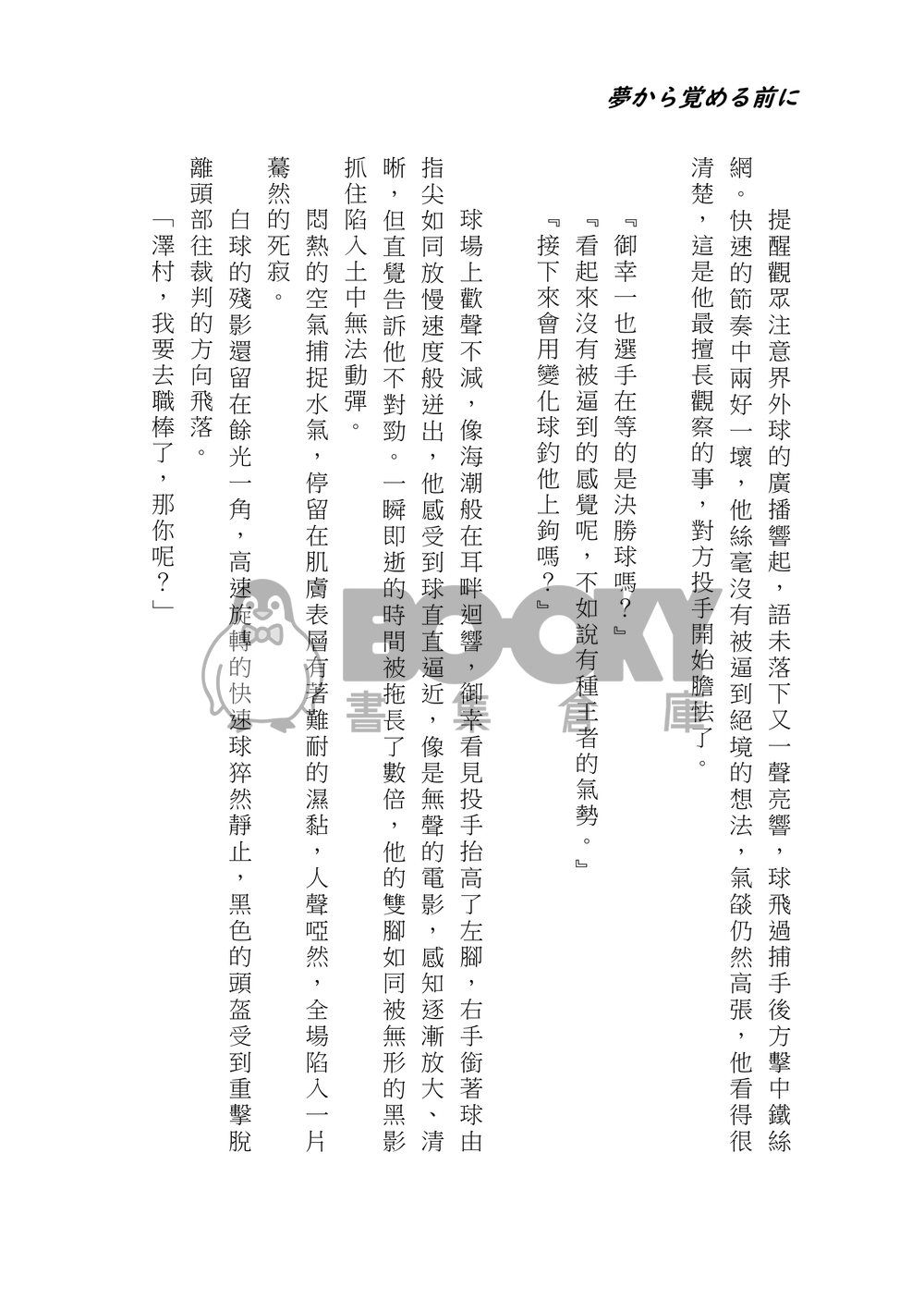 (電子書發售中)夢醒之前 夢から覚める前に 試閱圖片