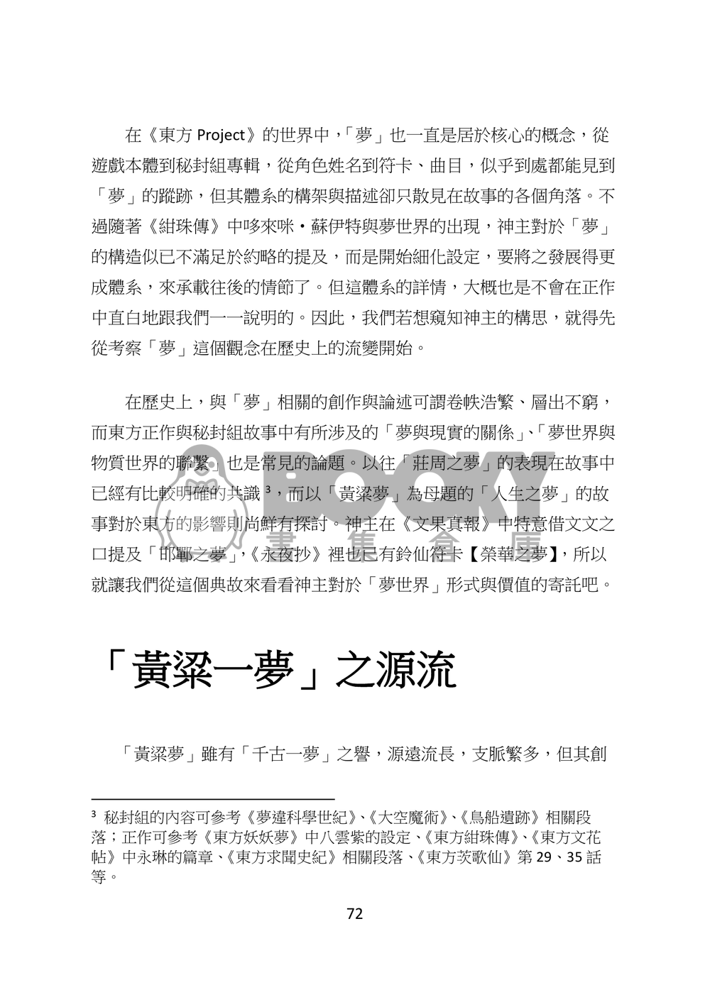 東方文化學刊 第七期 糾結悱惻的愛戀 試閱圖片