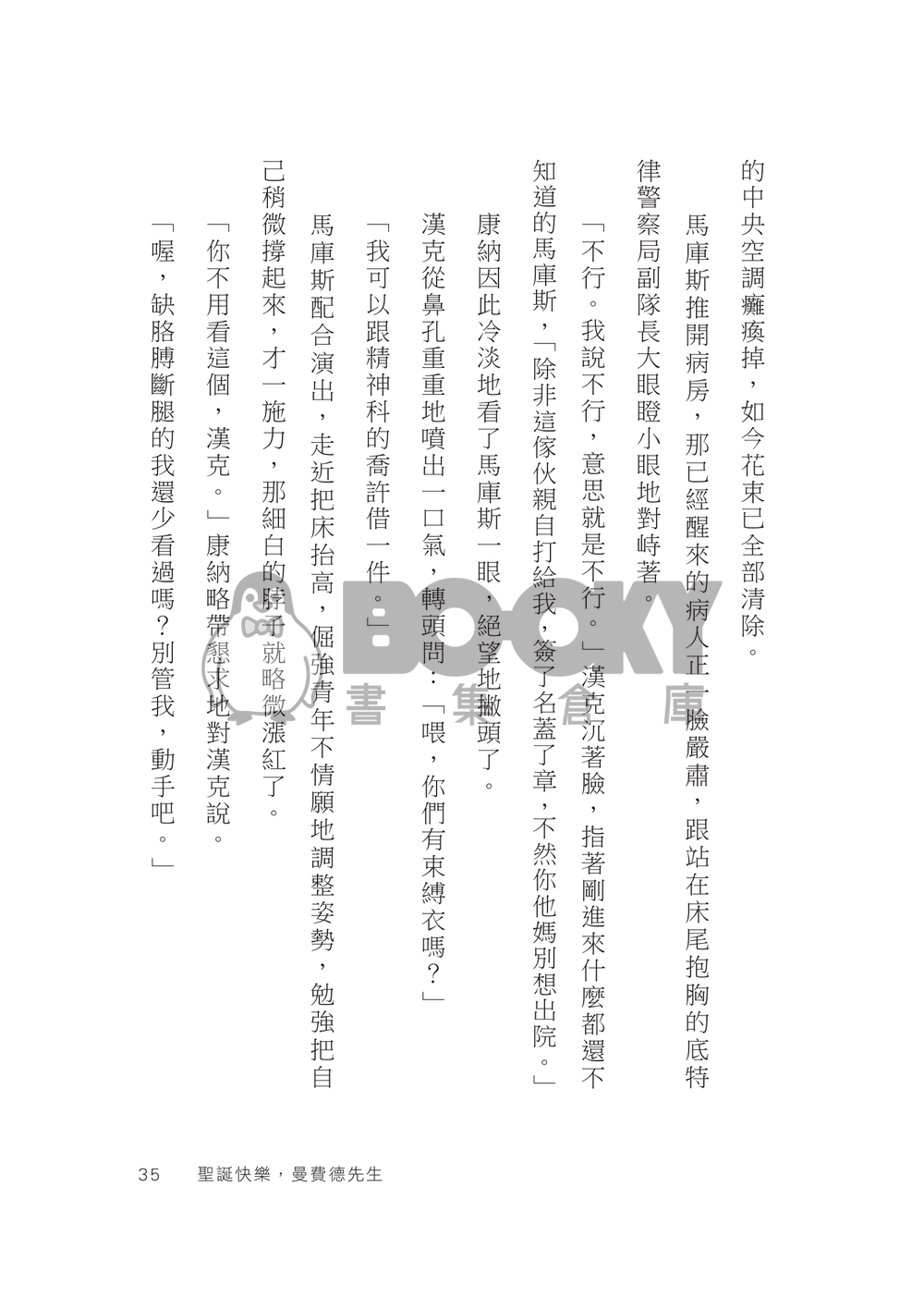 《聖誕快樂，曼費德先生》「底特律：變人」現代AU (馬庫斯/康納) 試閱圖片