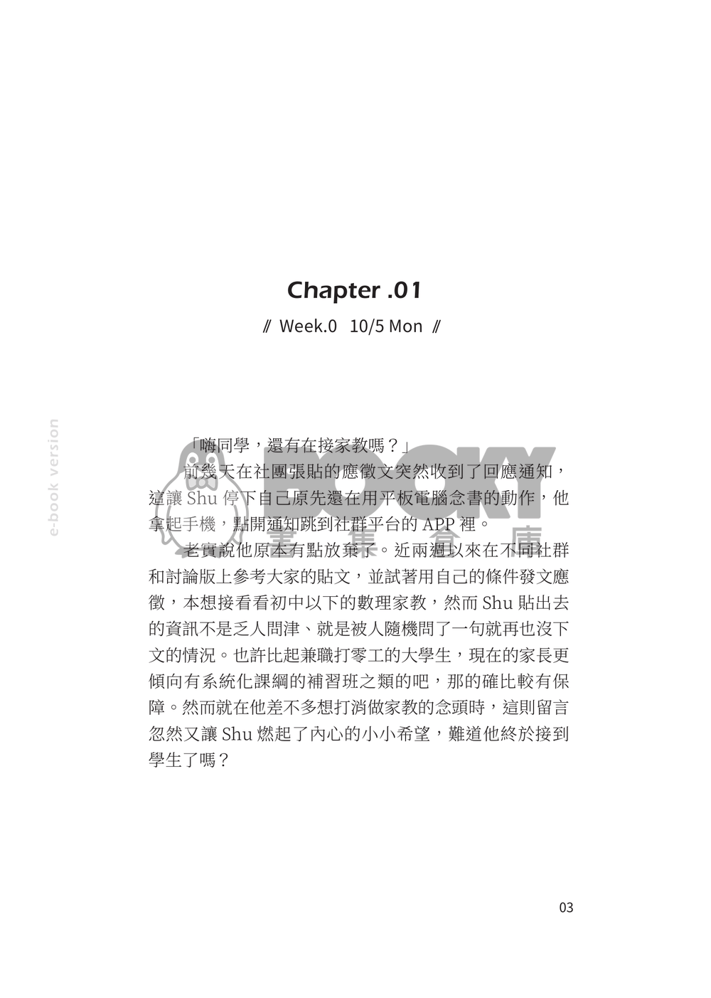 CWT66 Lucashu小說《房租是每天說一聲早安》 試閱圖片