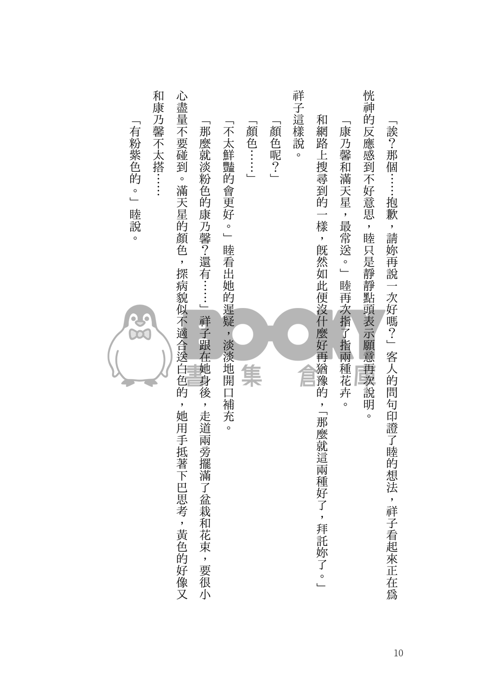 漫雨季 試閱圖片