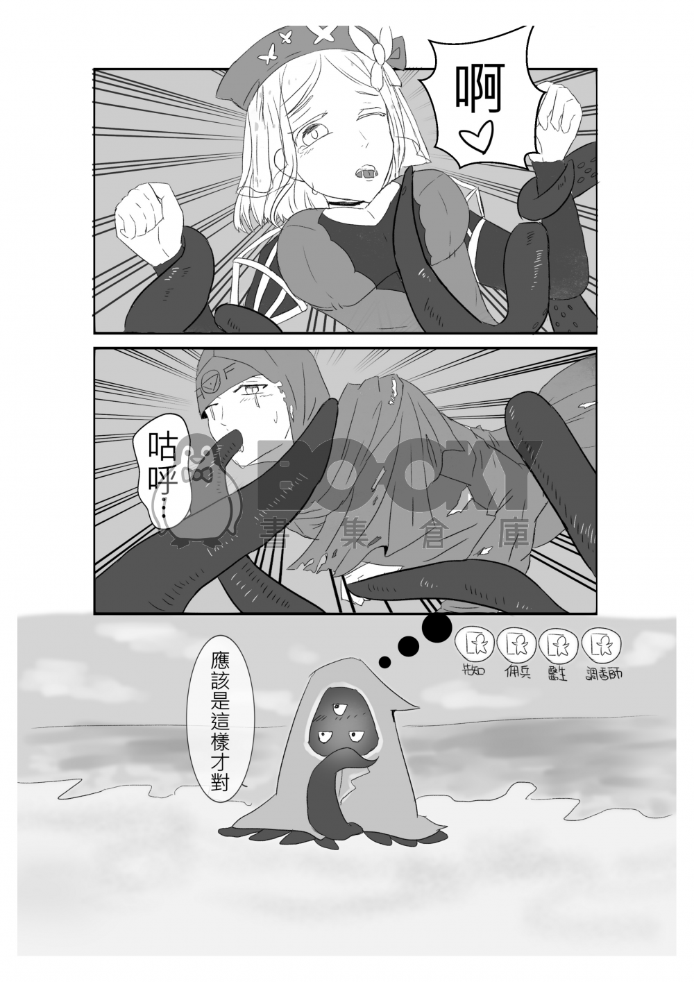 監管者們的下午茶時間-2 試閱圖片