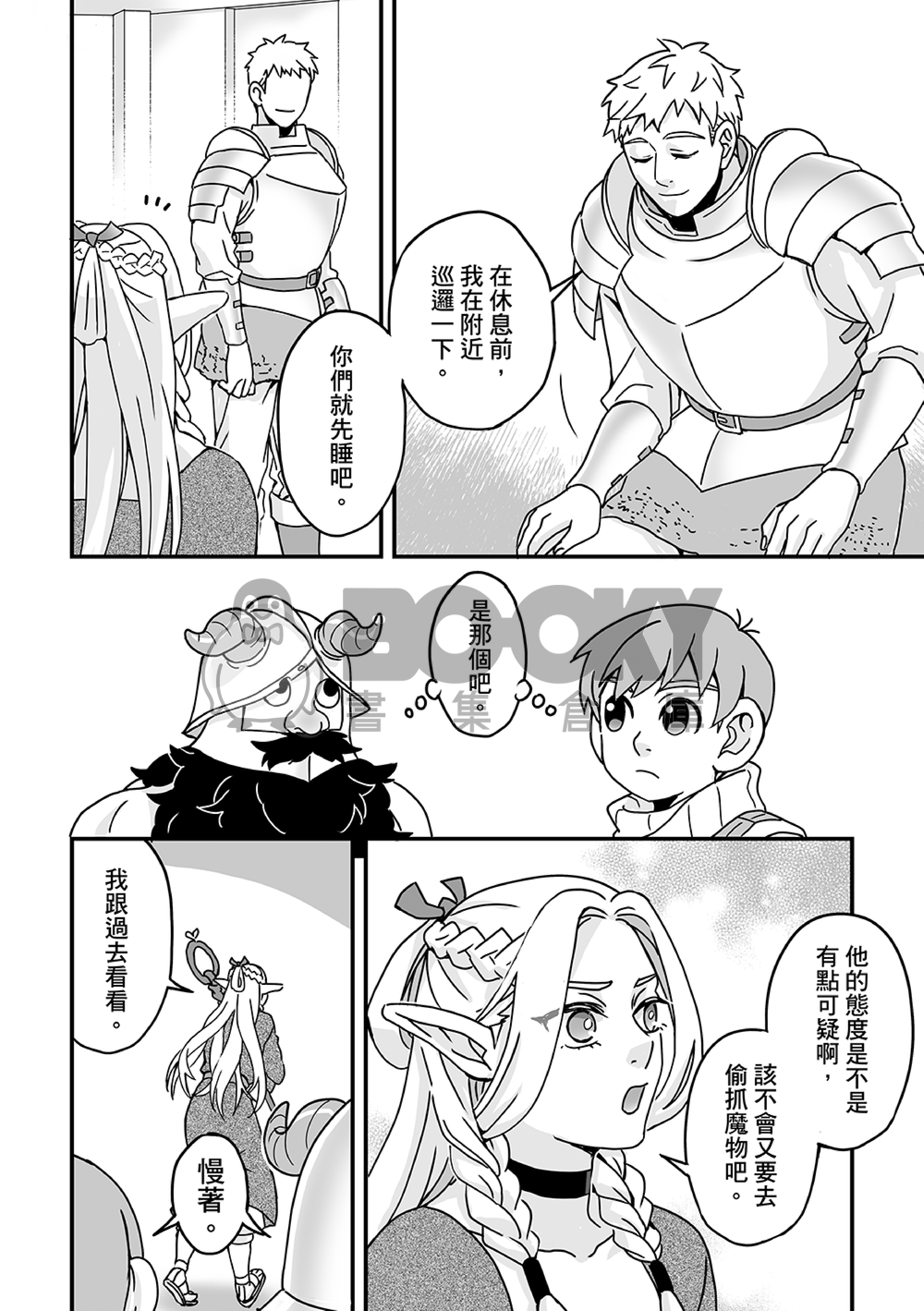 迷宮飯萊瑪本「現在開始的戀愛實習!?」 試閱圖片