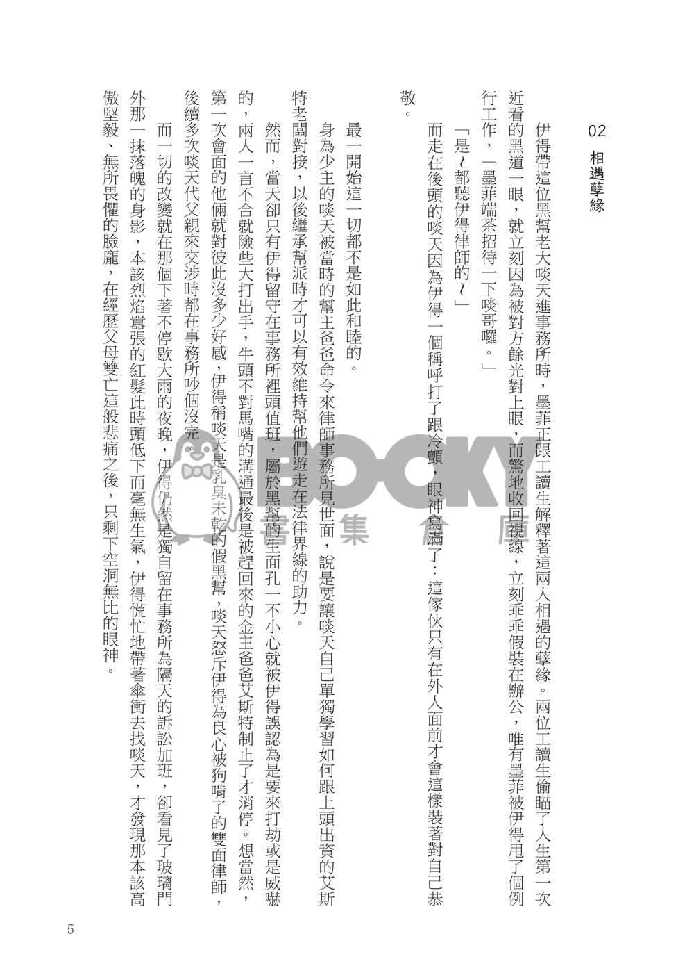 黑道律師戀愛軼事 試閱圖片