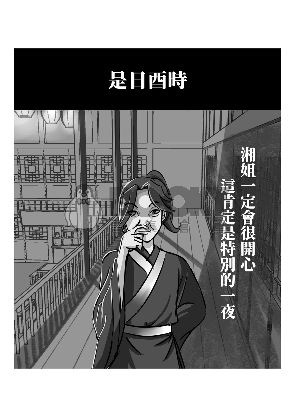 《活俠傳二創》最特別的日子 試閱圖片