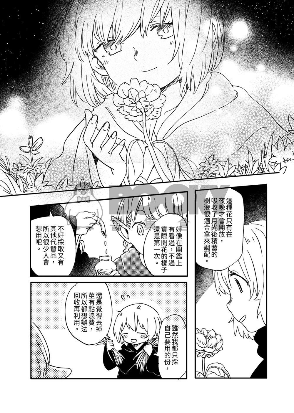 FUWAFUWATO 試閱圖片