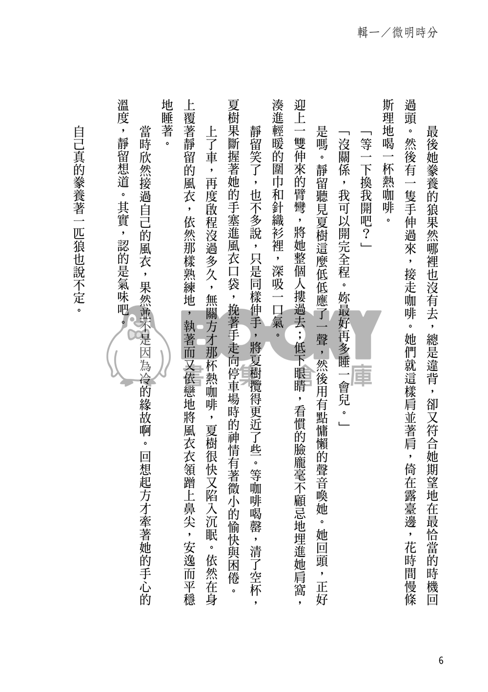 有光的時刻──《虹色》拾遺 試閱圖片