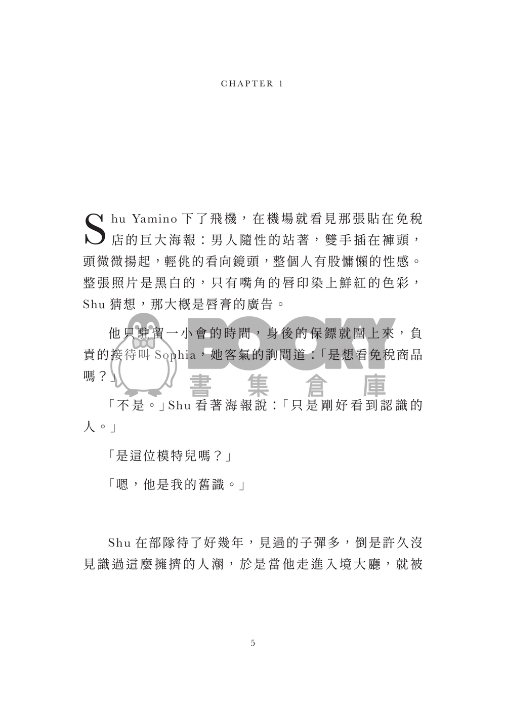 【Lucashu小說本】Bye Bye My Boy(艷陽高照) 試閱圖片