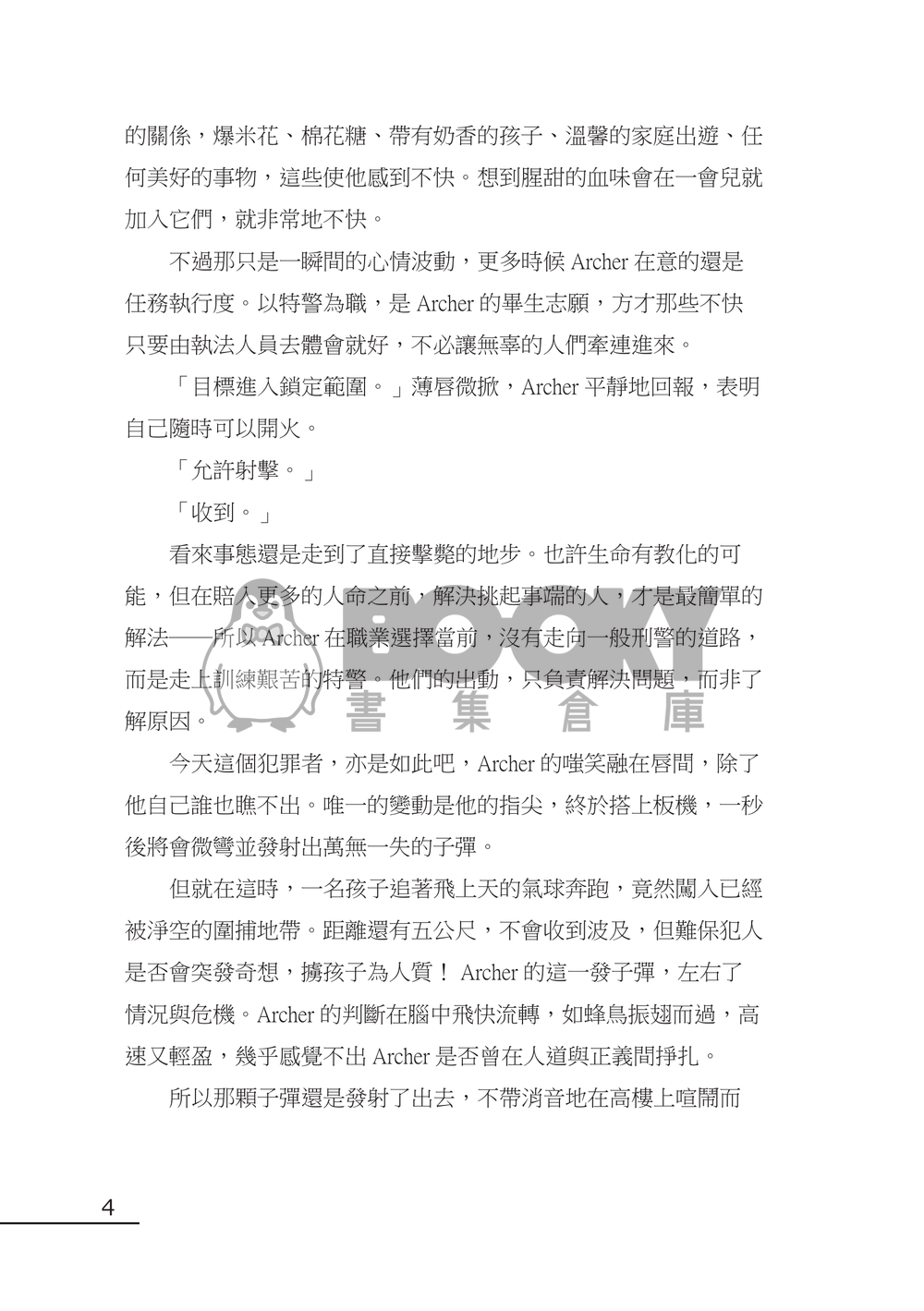 樓上是我男朋友　樓下是我女朋友 試閱圖片