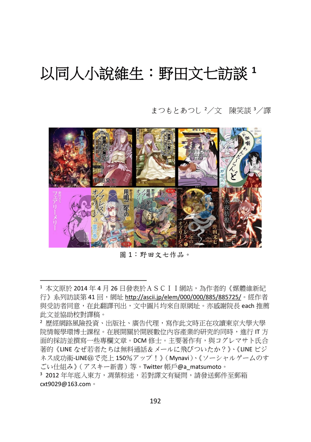 東方文化學刊 第六期 神道文化的核心 試閱圖片