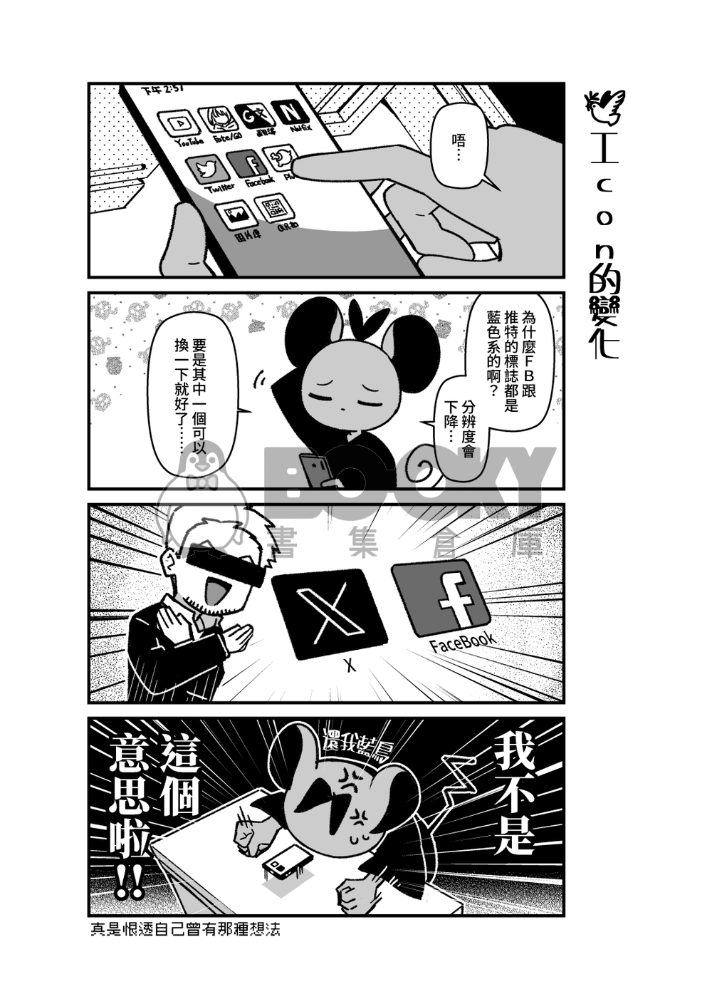 【四格】人生好難2024 試閱圖片