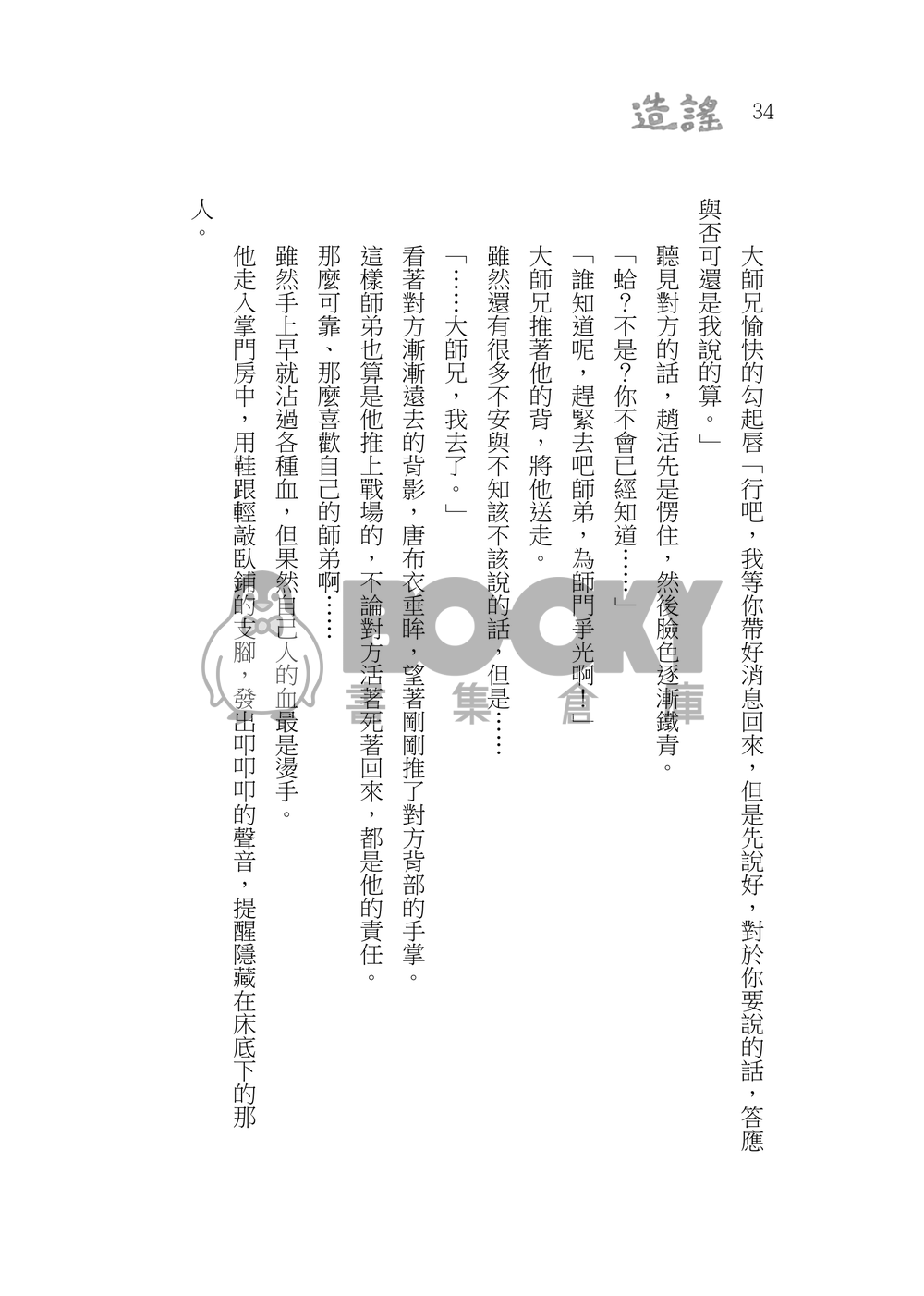 造謠 試閱圖片