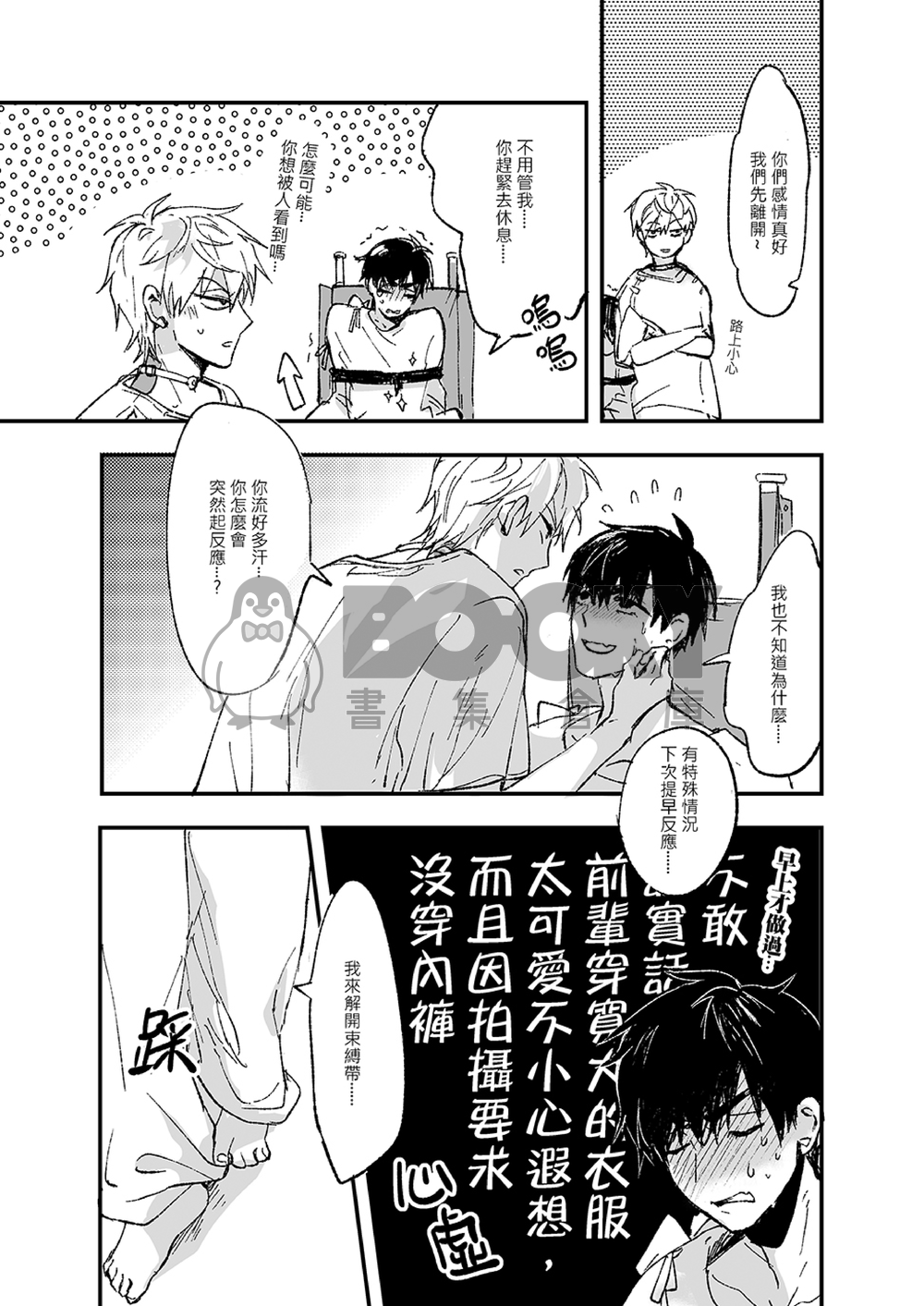 還想對前輩做更過份的事 試閱圖片