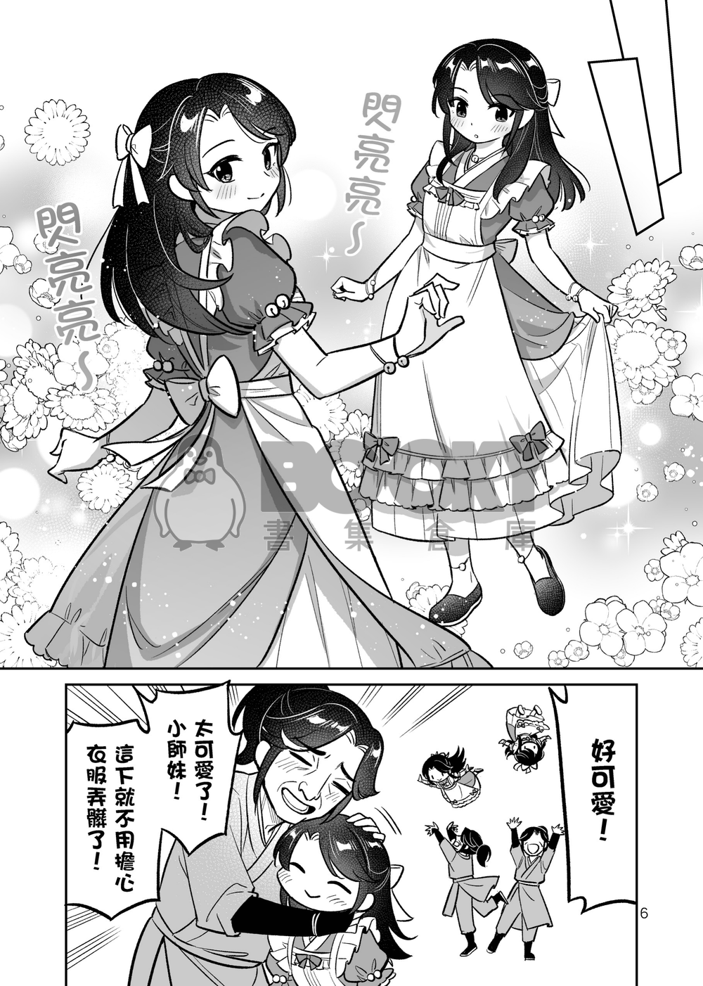 唐門伙房回憶錄 試閱圖片