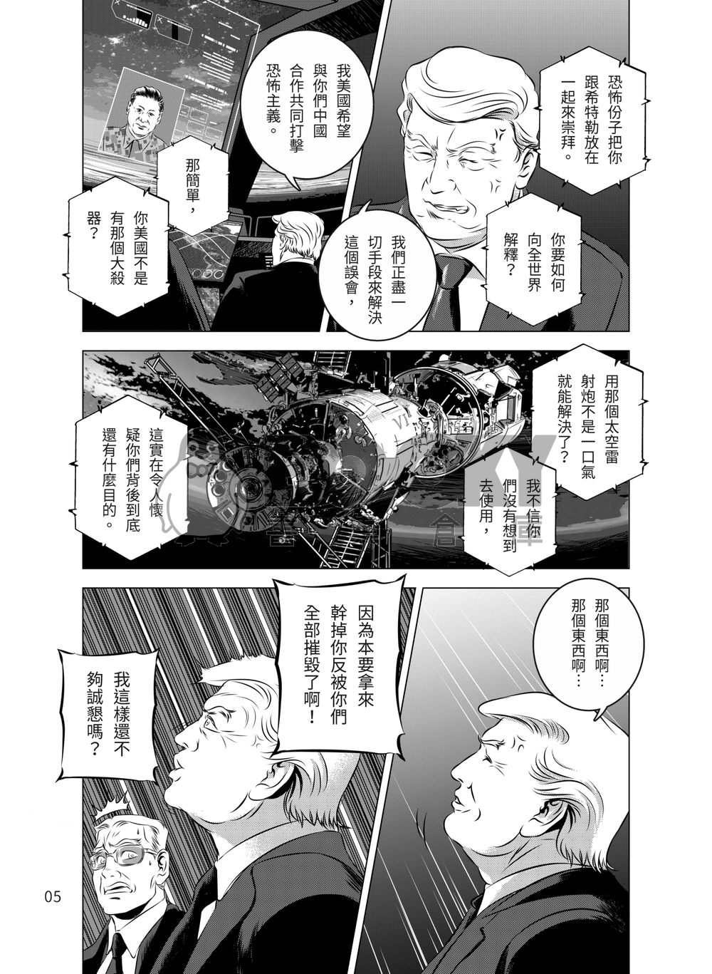 燃燒的西太平洋 第27集 試閱圖片