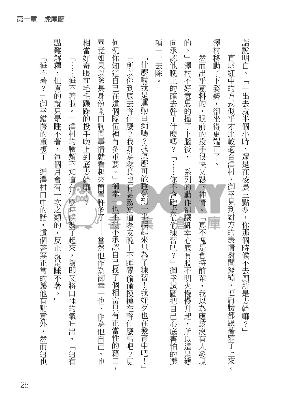 鑽石王牌 御澤│薪火頌 試閱圖片
