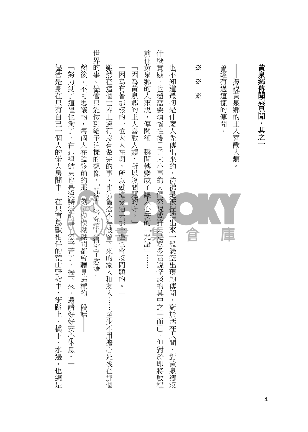 化物(下) 試閱圖片
