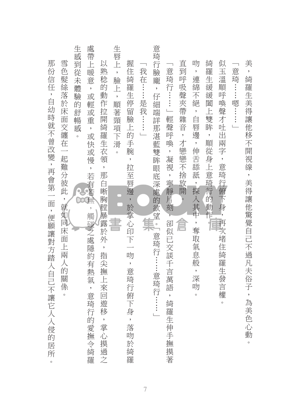 意琦行x綺羅生『莫逆』 試閱圖片
