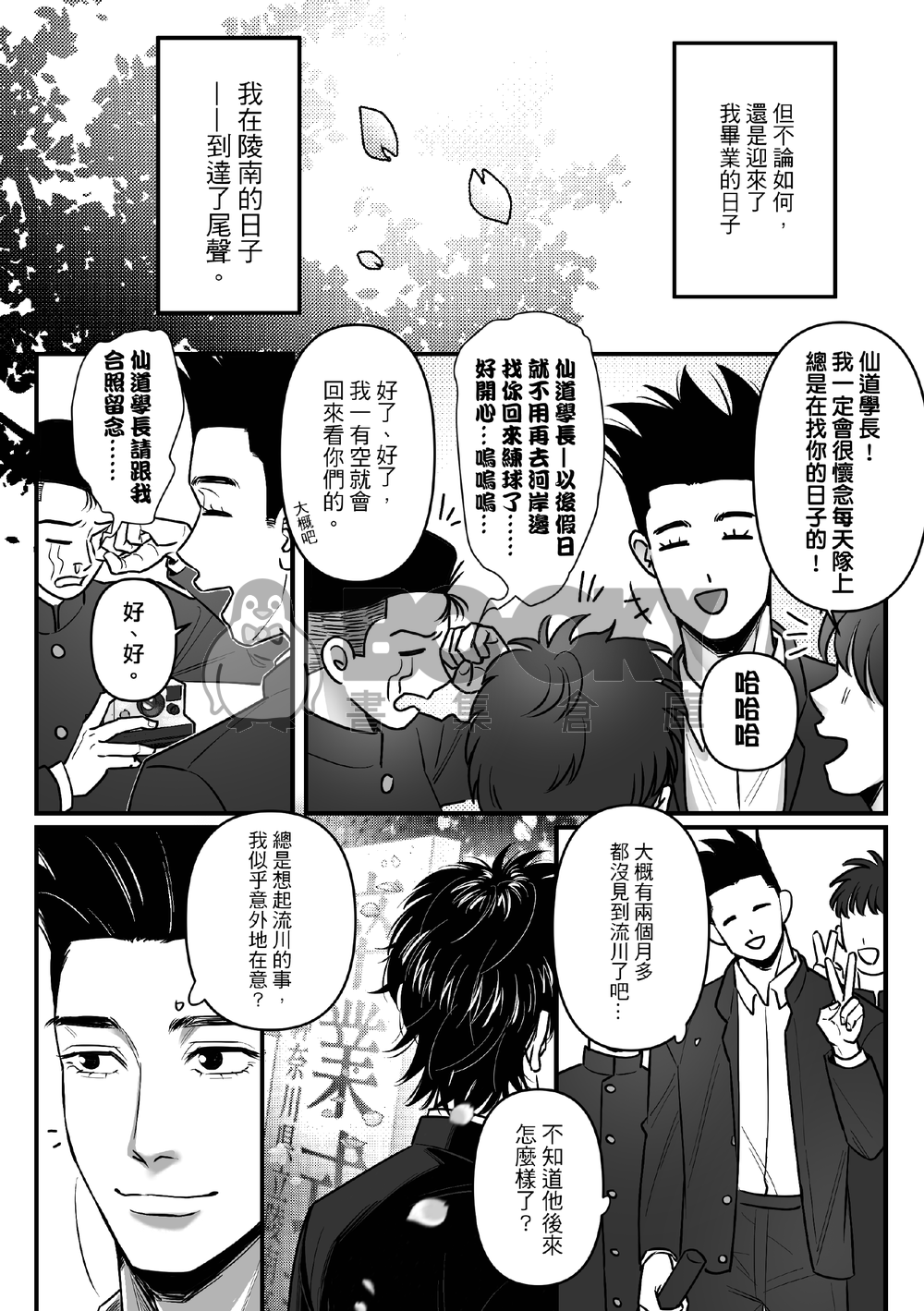 《順風満帆》 試閱圖片