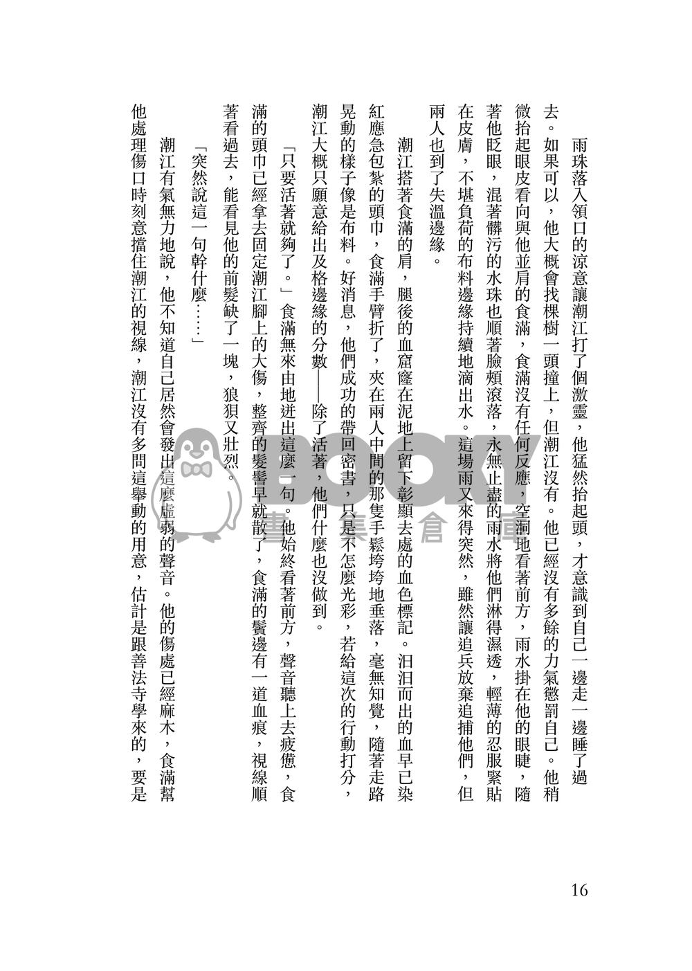 純　愛 試閱圖片