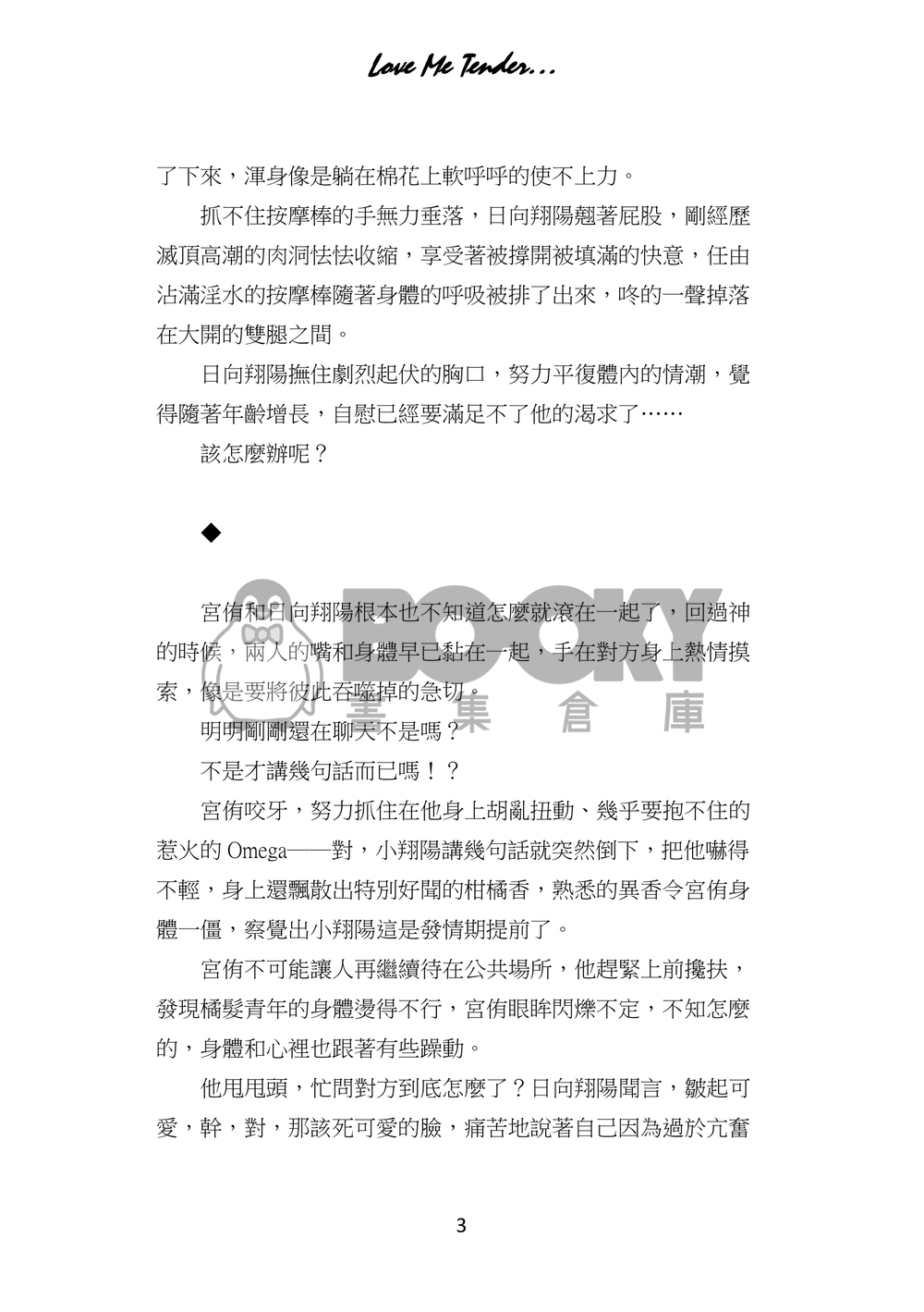 排球少年/all日ABO新刊《溫柔以待》 試閱圖片