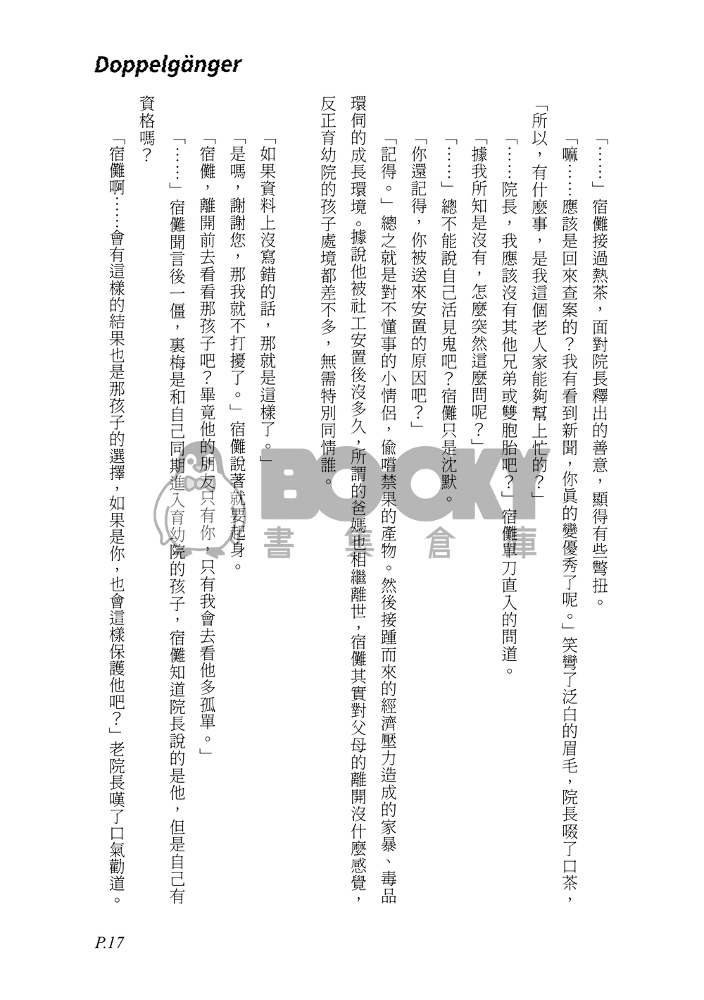 Doppelgänger 試閱圖片