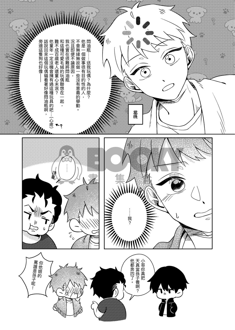此生所屬 試閱圖片