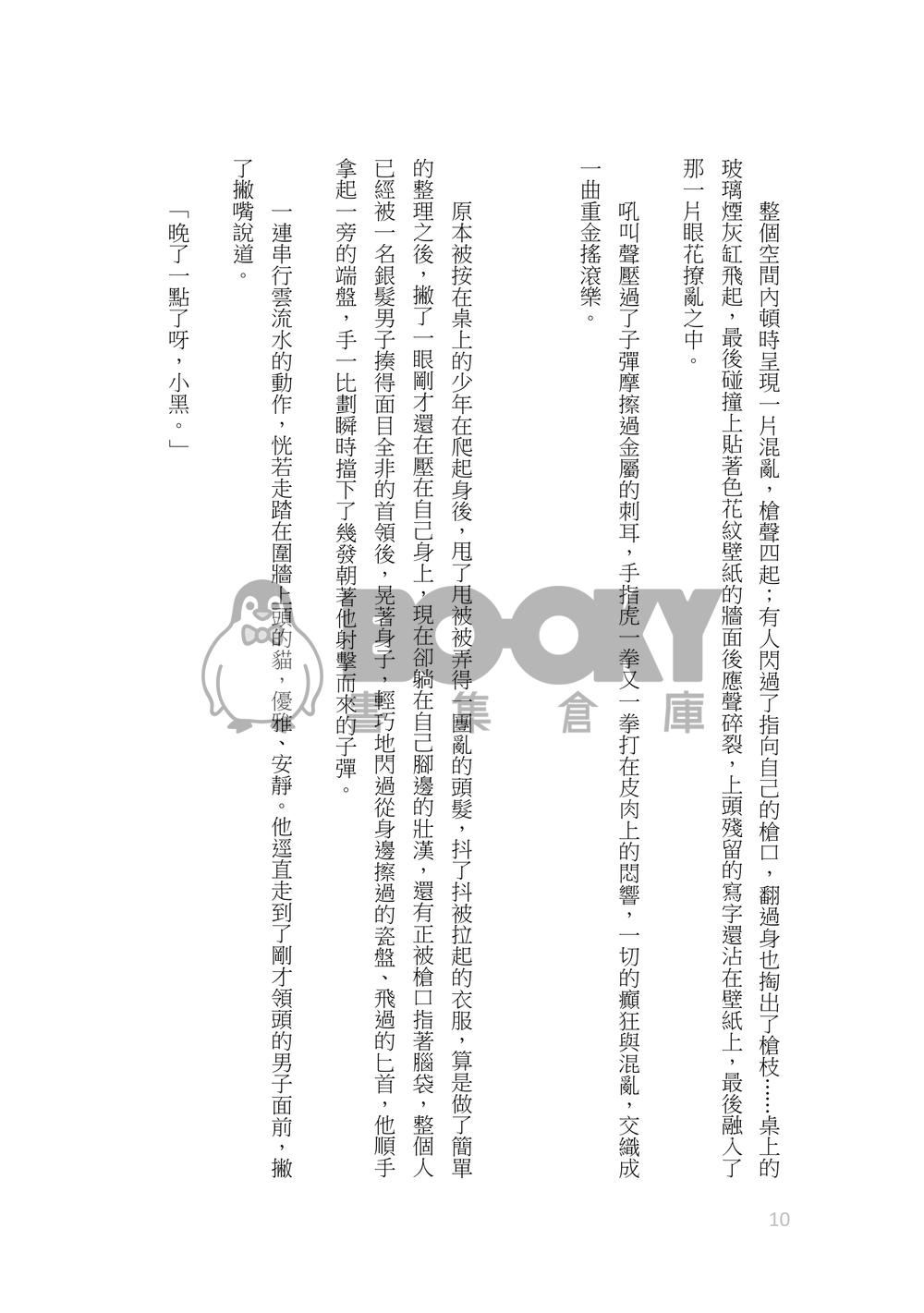 《GANGST'S CATS—妖貓再起》黑研,黑幫設定,r18 試閱圖片