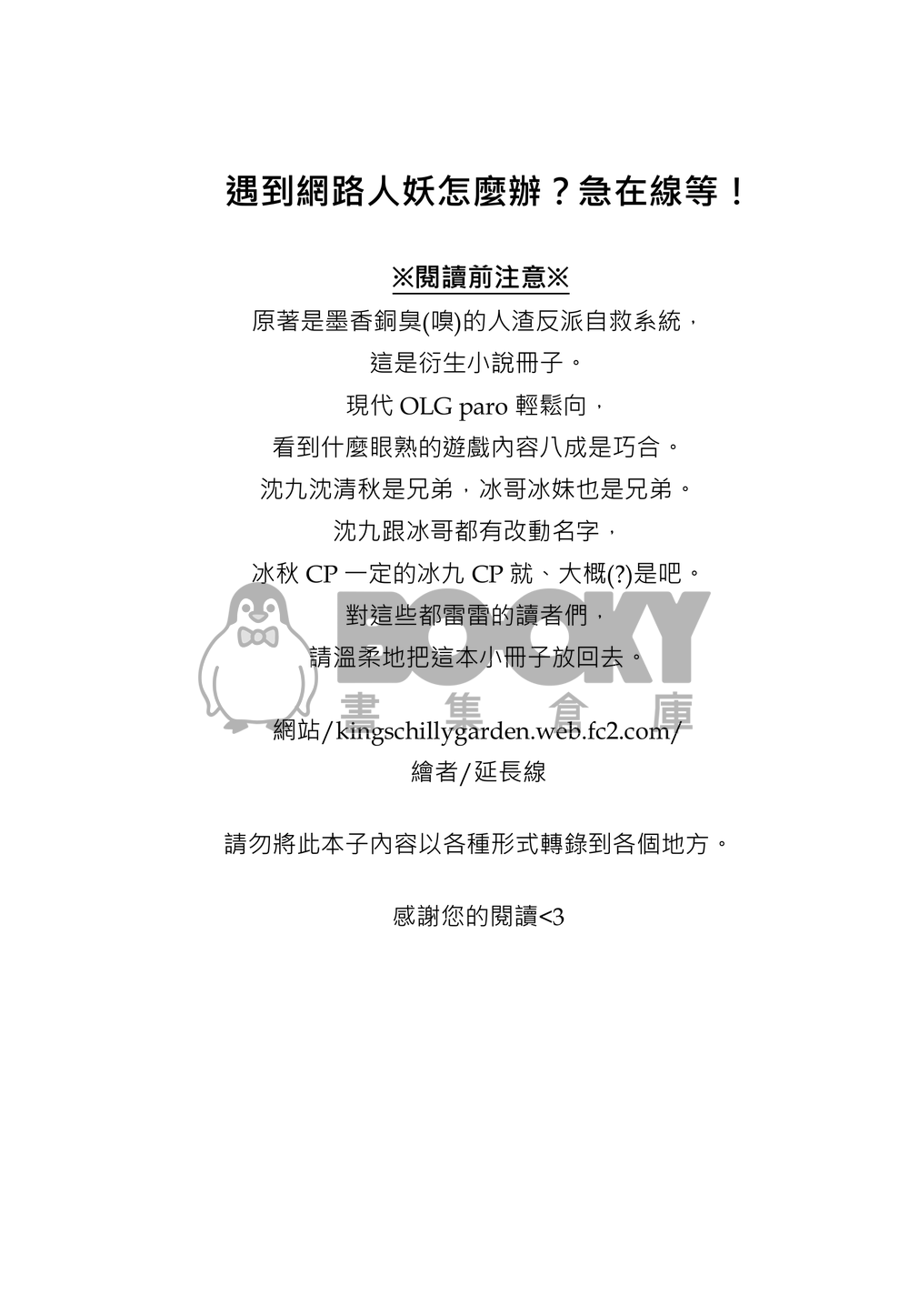 遇到網路人妖怎麼辦？急在線等！ 試閱圖片