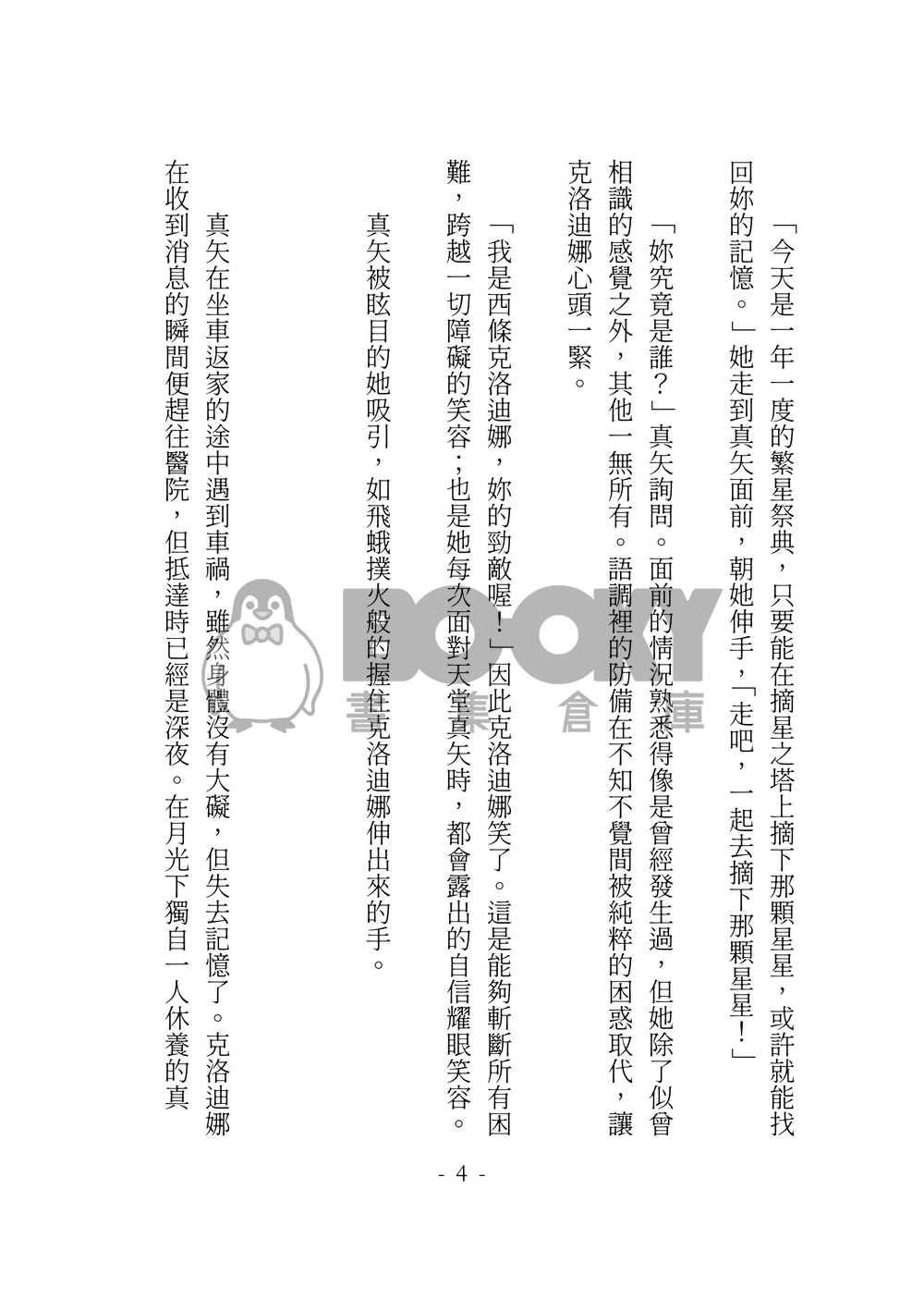 少女歌劇 迷宮組小說本 我們的 Starlight 試閱圖片