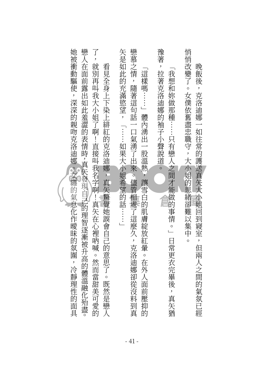 今天也沒能讓妳說出我的名字 試閱圖片