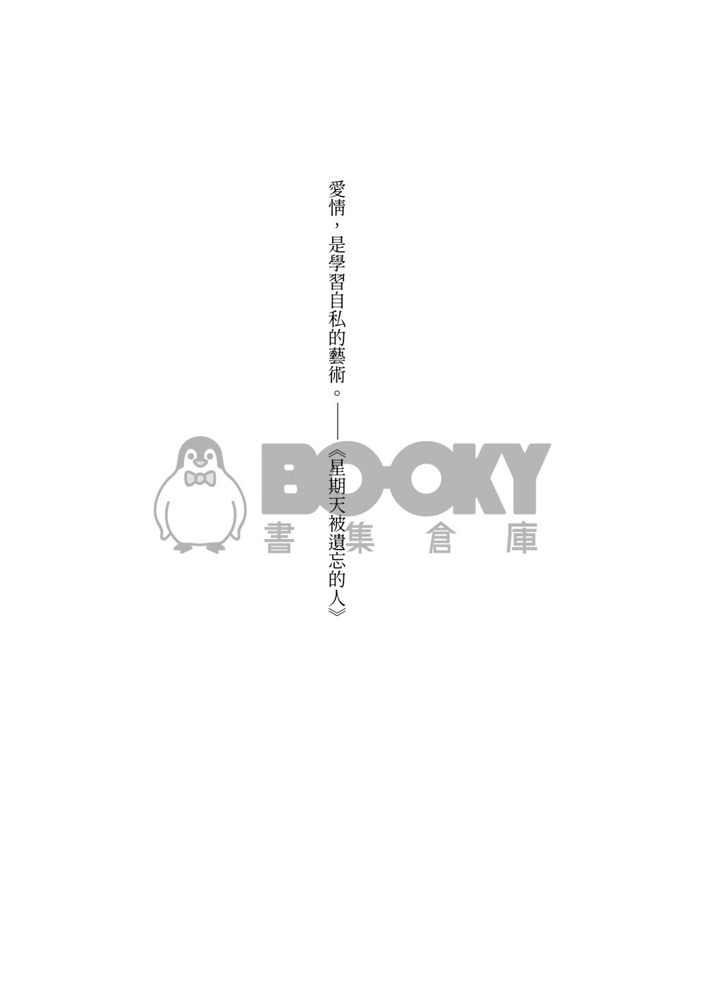 kghr小說本《你不存在的夏季》 試閱圖片