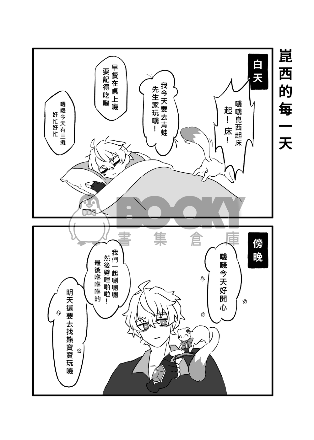 【新世界狂歡】關於那些亂七八糟的日常 試閱圖片