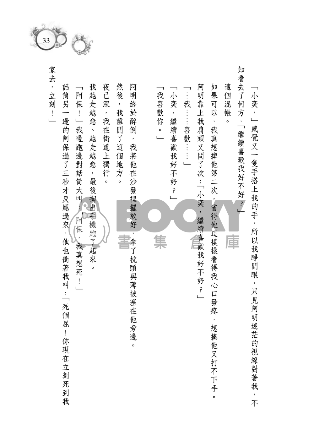 你以為 試閱圖片