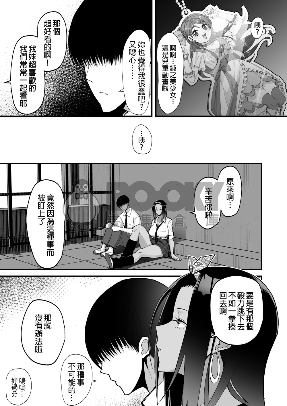 對宅宅很溫柔的辣妹甜蜜愛愛物語 試閱圖片
