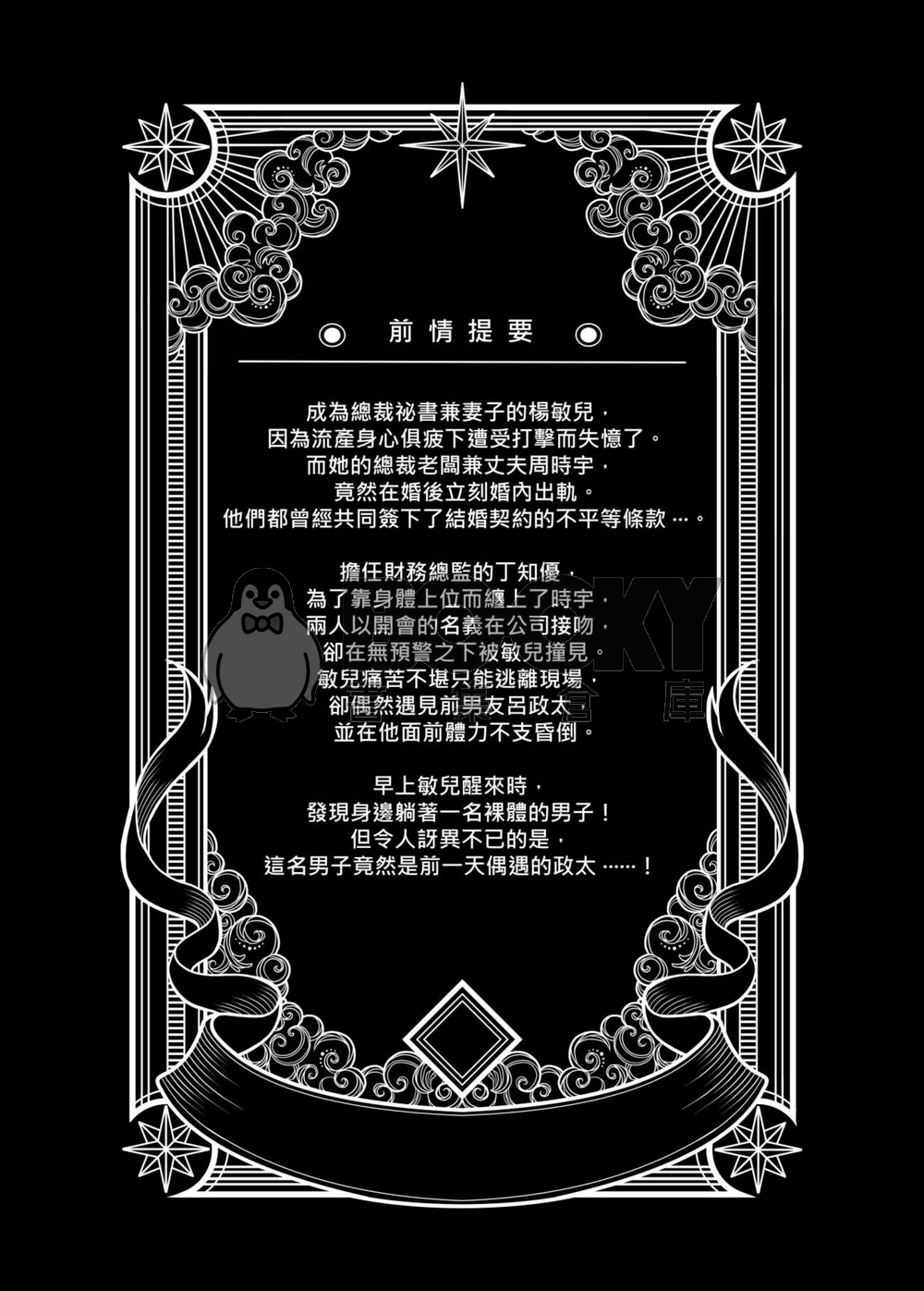 暴君總裁的契約秘書～罪惡加班中～3. 試閱圖片