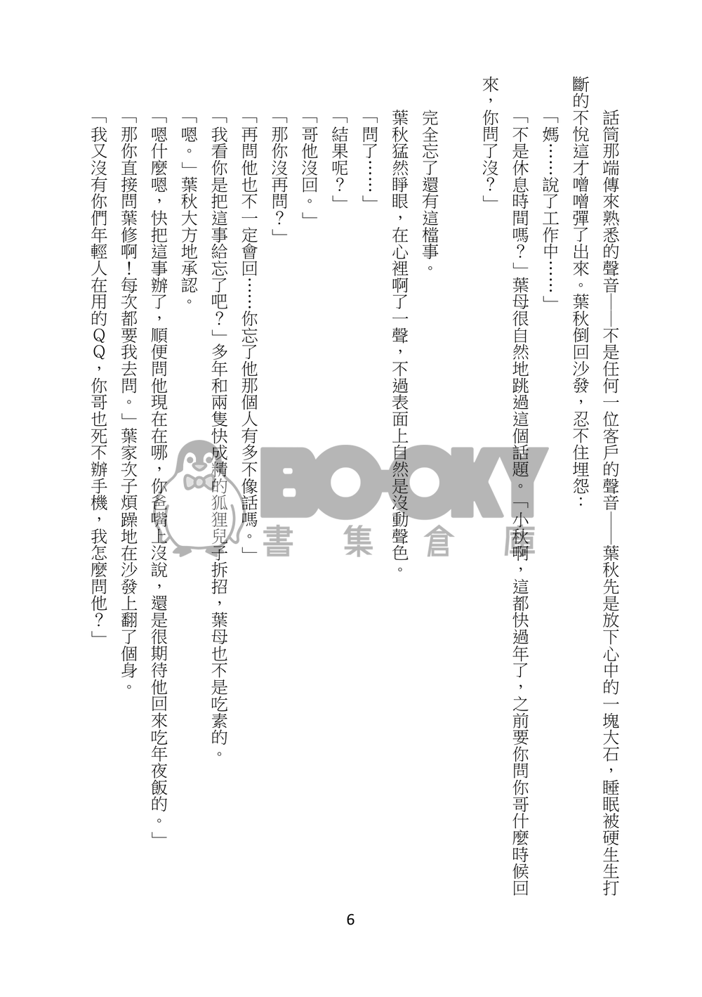 全職雙葉(葉修x葉秋)《暗流》 試閱圖片