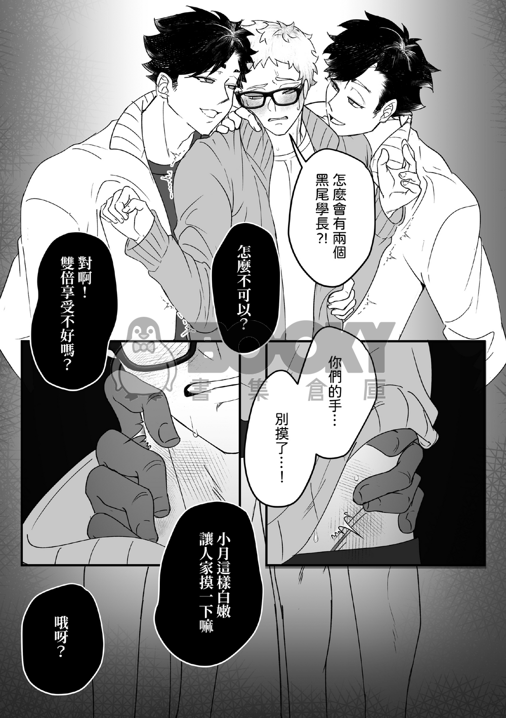 偷渡的體溫 試閱圖片