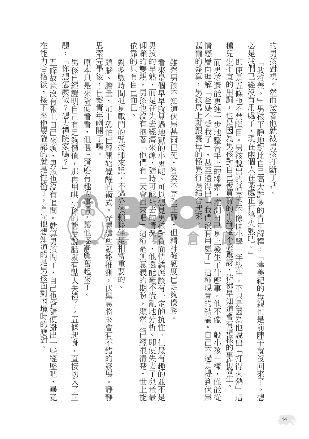 【咒迴】五伏原作向《愛咒》 試閱圖片