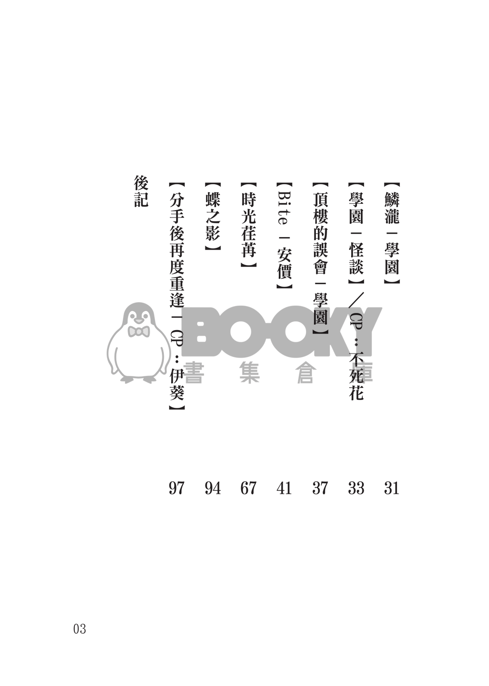時光荏苒 試閱圖片